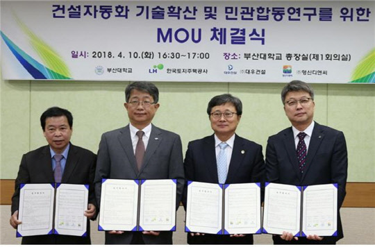 10일 부산대에서 열린 건설자동화 시범적용 공동연구 수행을 위한 산·학·연 업무협약 후 강영일 영신디엔씨 대표, 박상우 LH 사장, 전호환 부산대학교 총장, 유희찬 ㈜대우건설 기술연구원장이 기념 사진을 찍고 있다.<LH 제공>